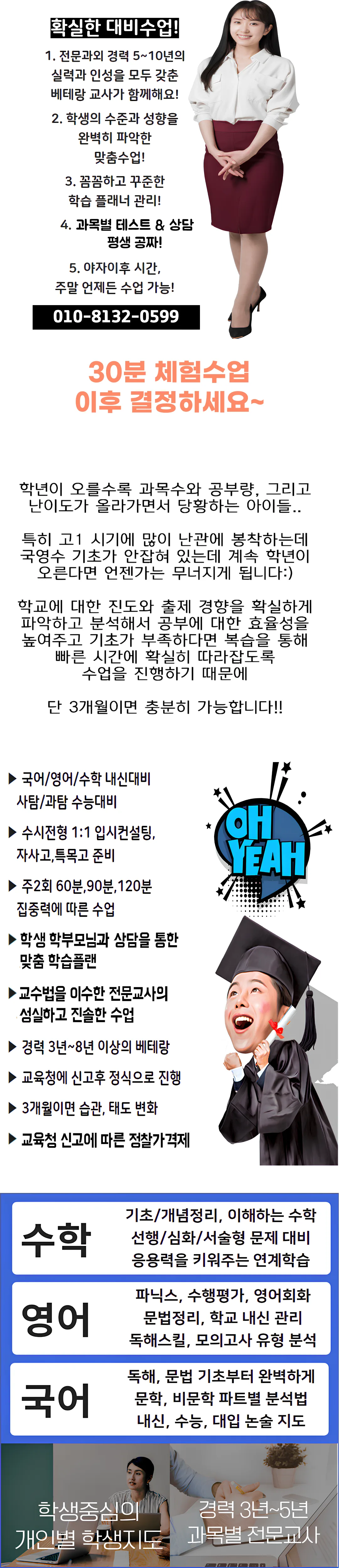 대구만촌 재수생과외