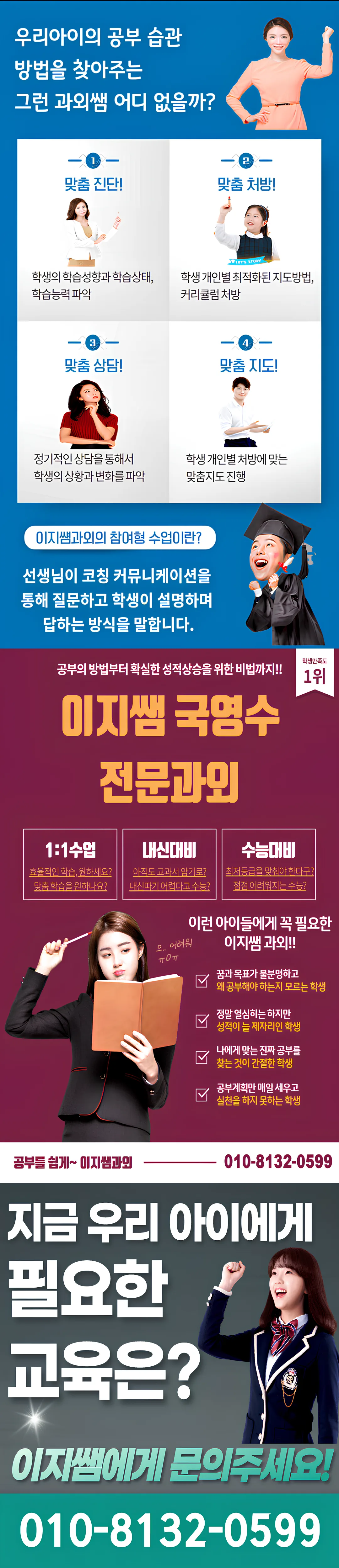 대구만촌 재수생과외