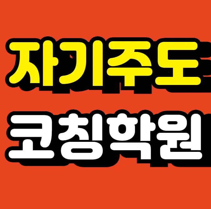 운양 교습소