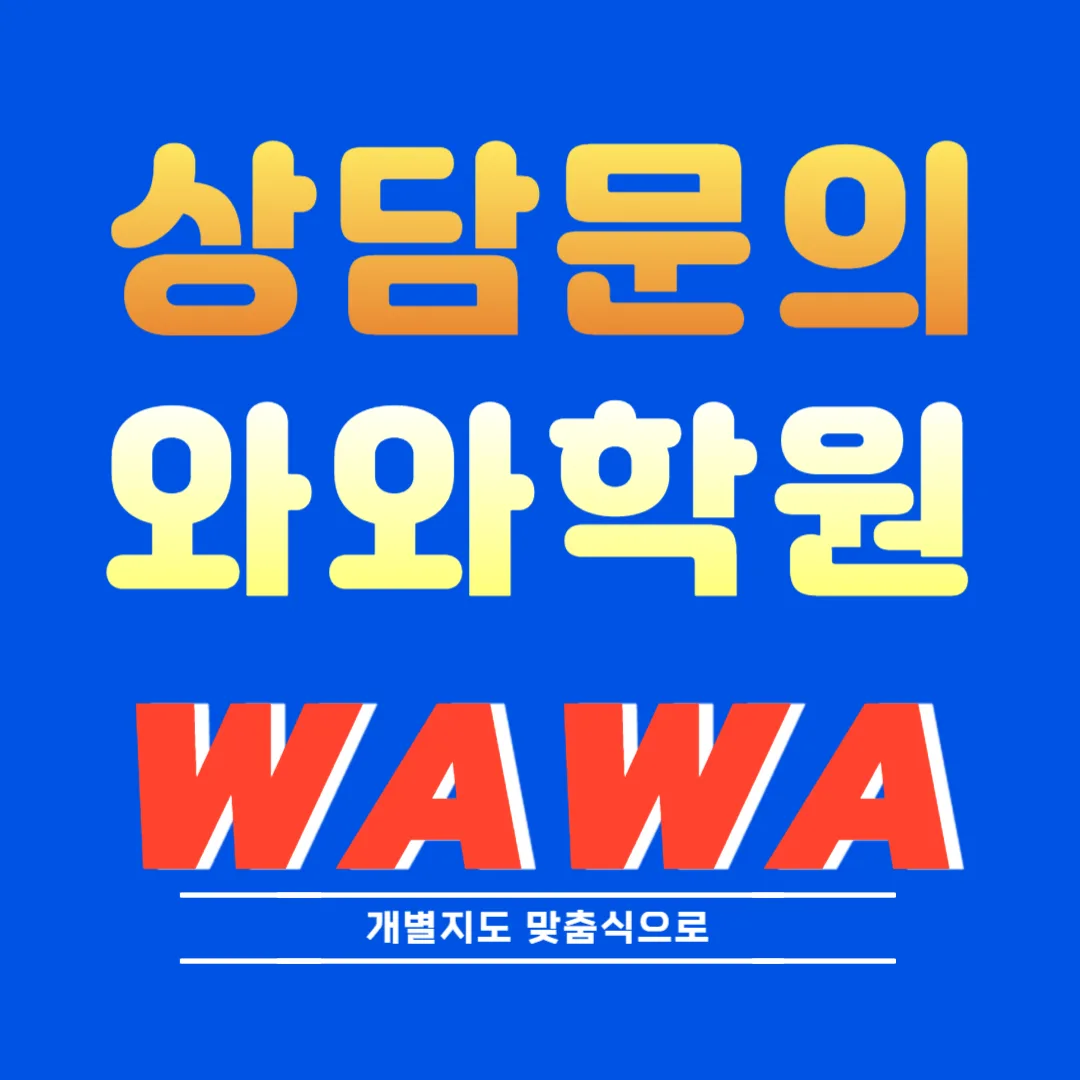 호수동 와와코칭센터