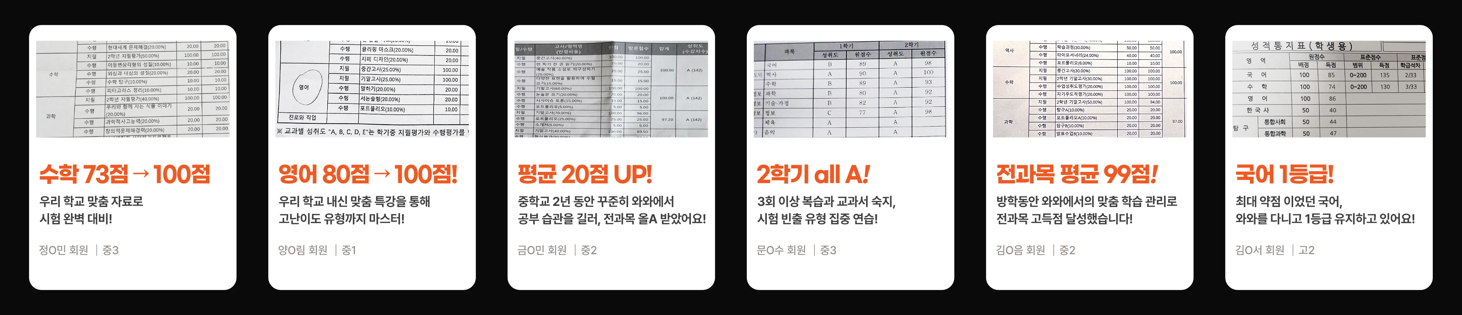 금촌 중학생 영어학원 성적 향상 사례