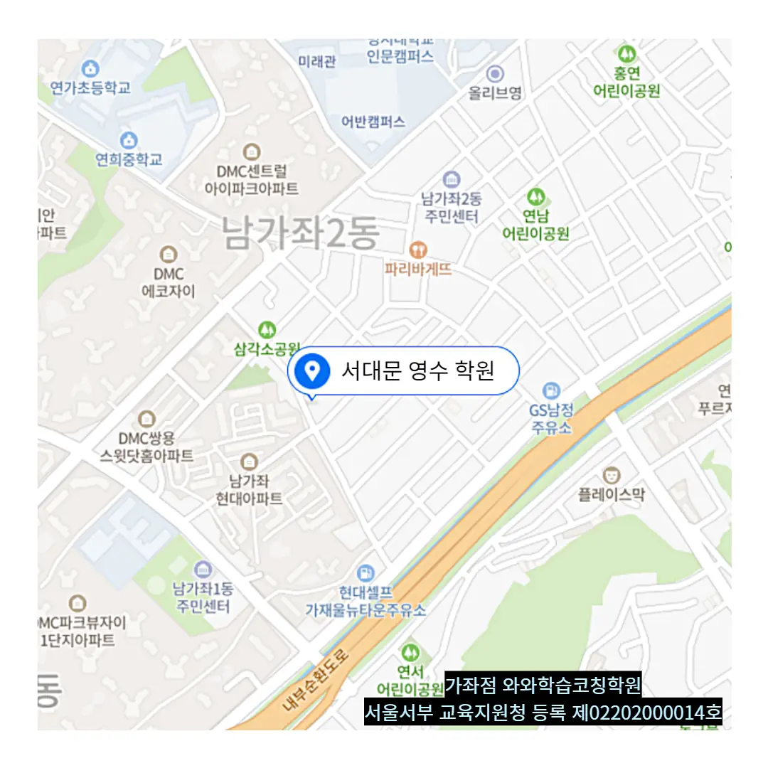 북가좌동 개별지도학원 위치