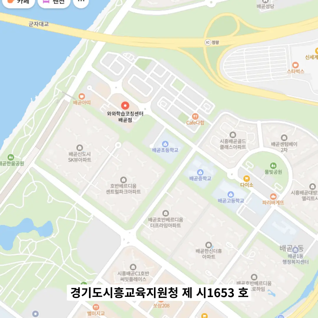 배곧동 수시학원 위치