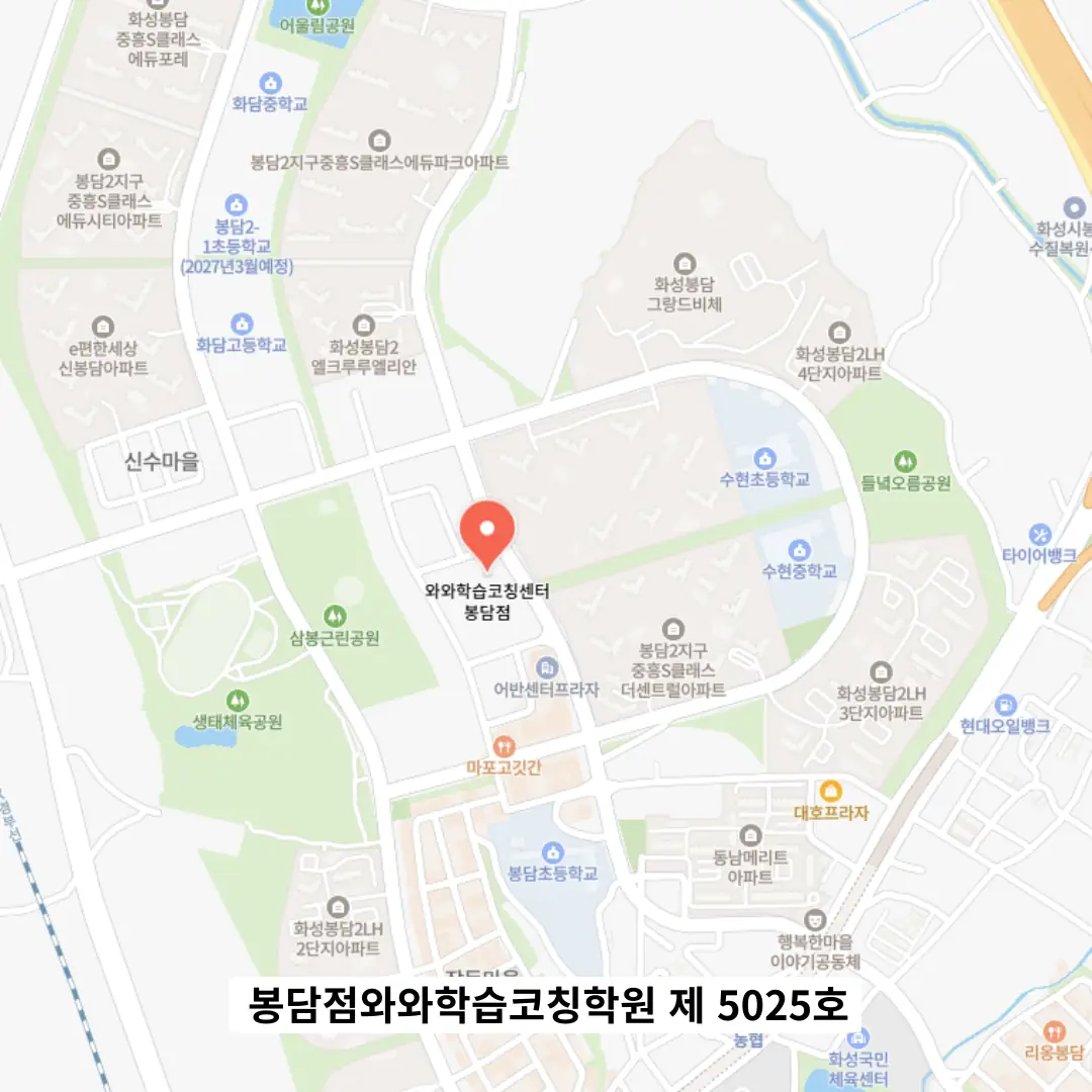 봉담 공부방 위치