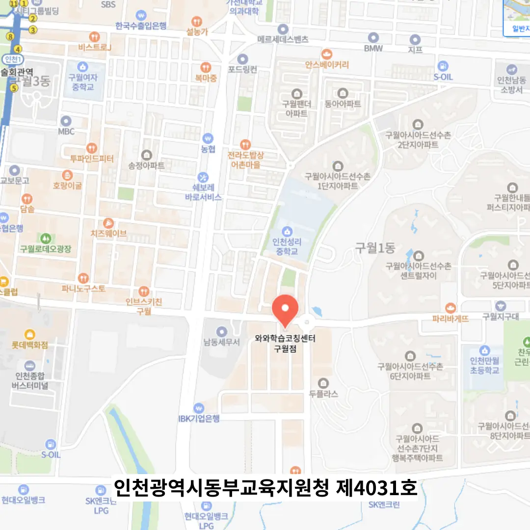 구월 영어수학학원 학원 위치
