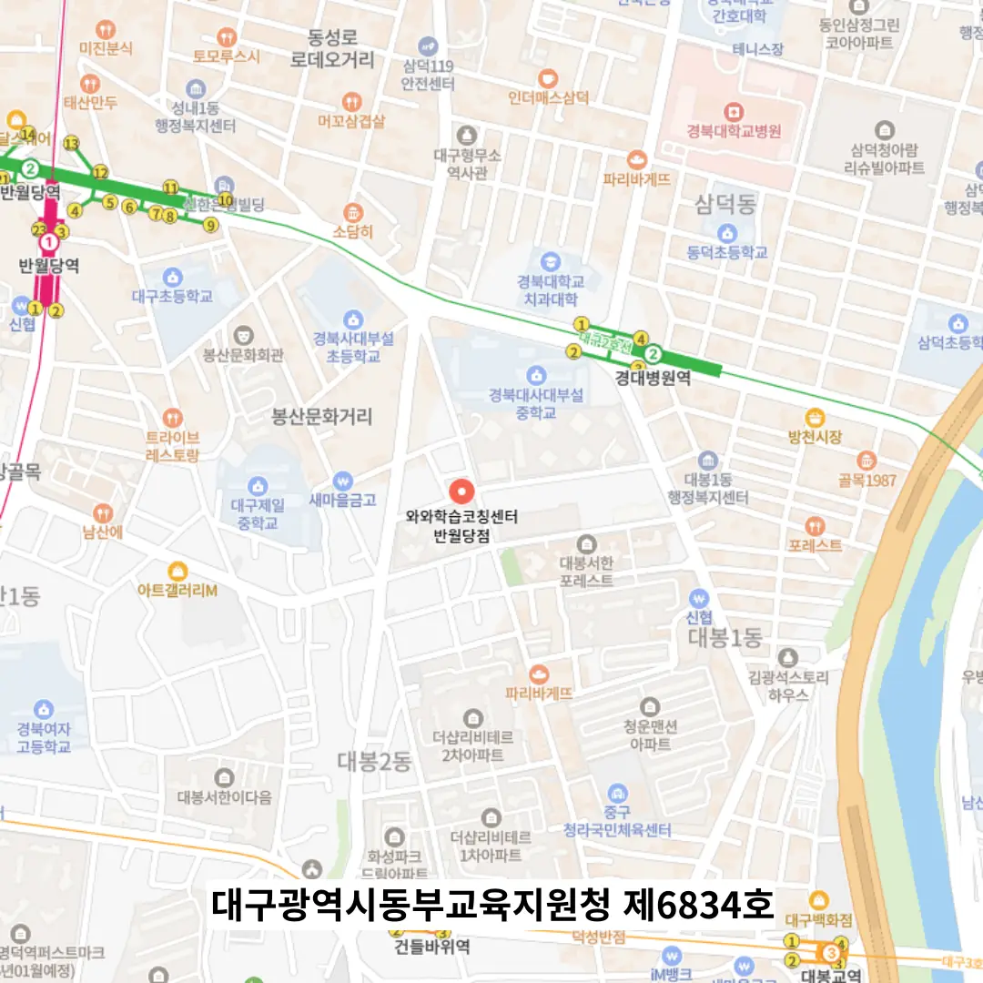 반월당 중등학원 학원 위치