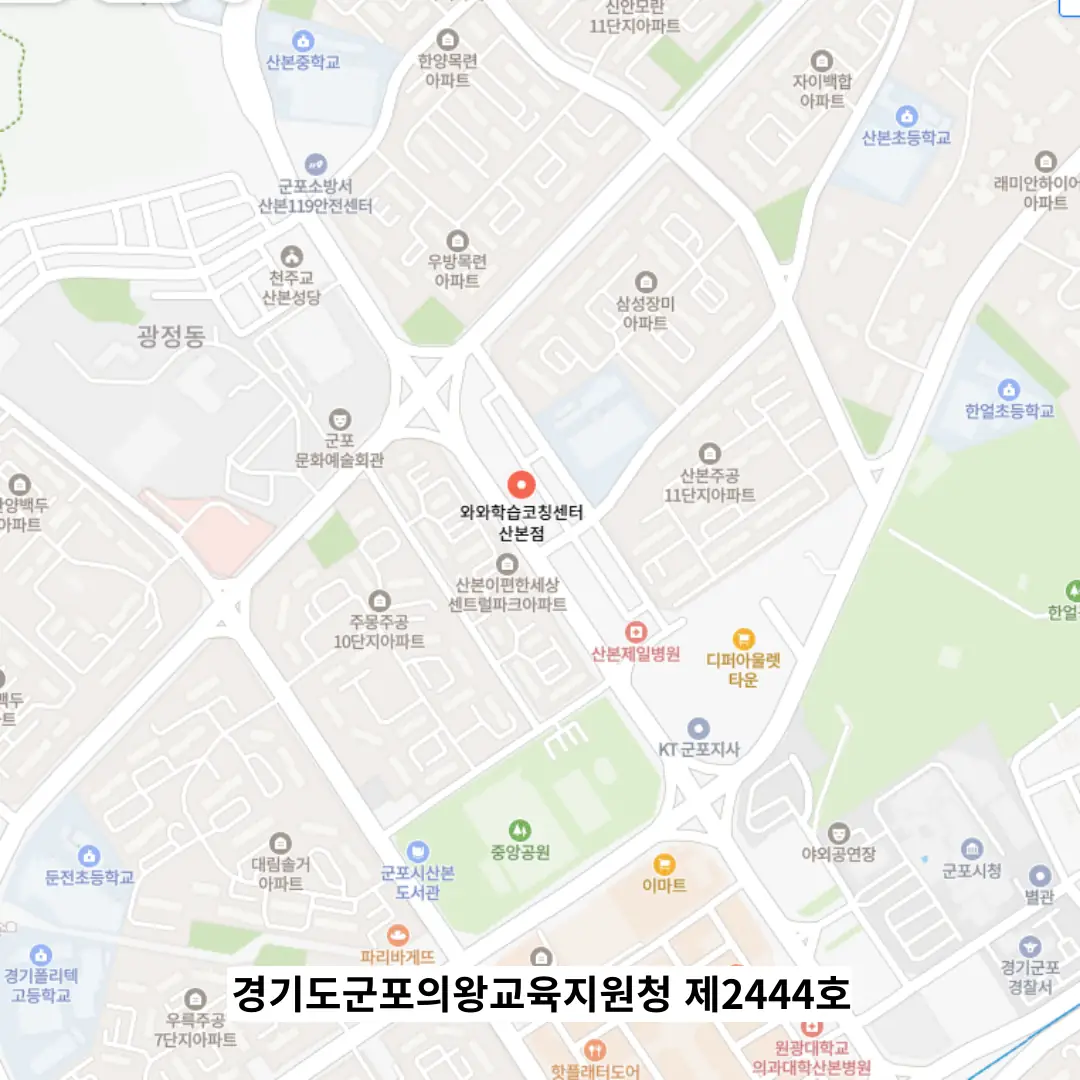 산본역 종합학원 학원 위치