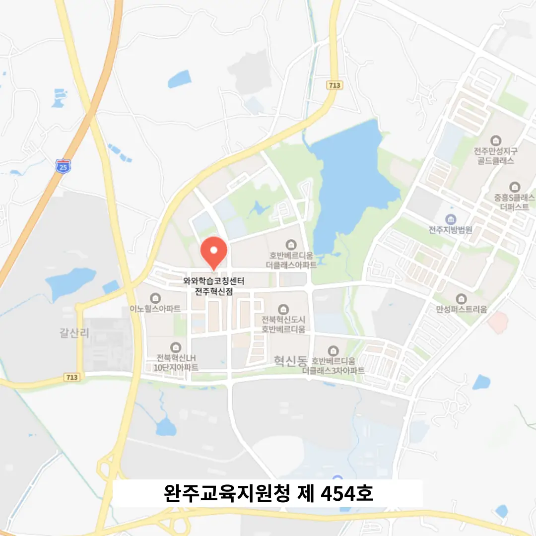 전주장동 단과 영어학원 학원 위치